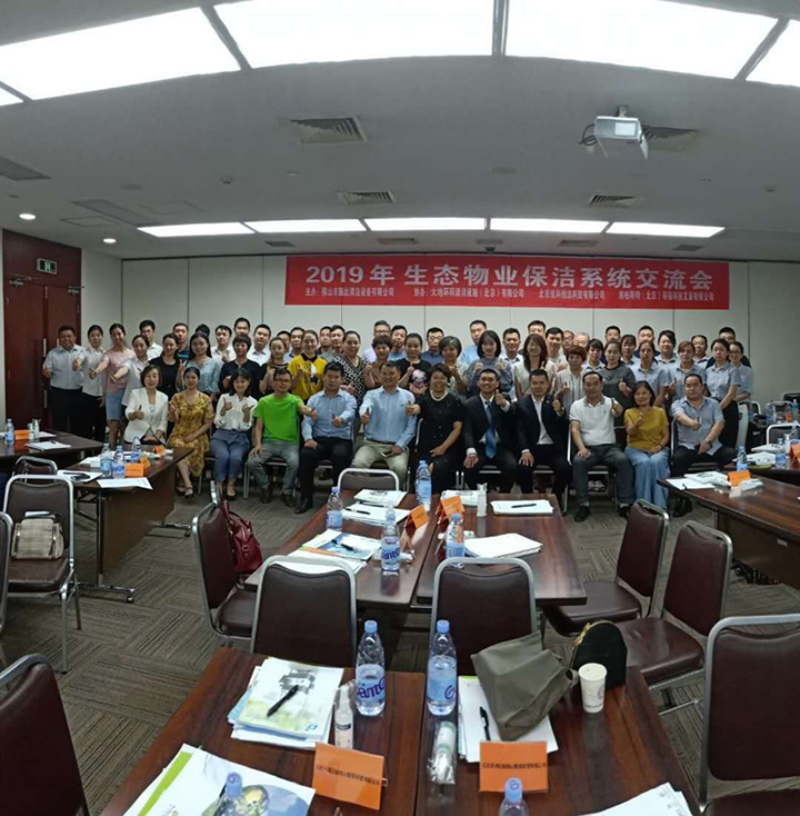 2019年施達(dá)全國專業(yè)標(biāo)準(zhǔn)化保潔項(xiàng)目交流分享會(huì)——北京站